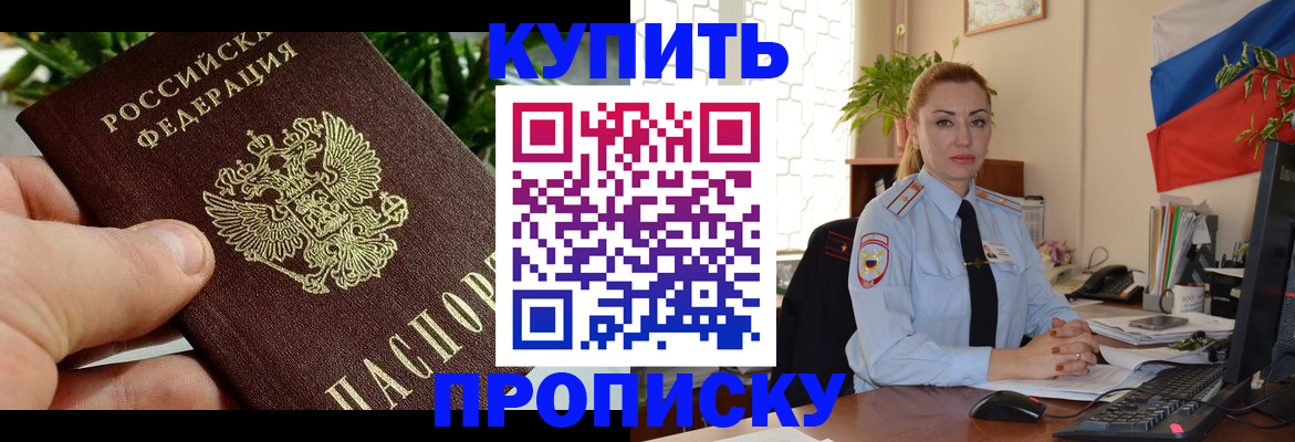 временная регистрация недорого в Барыше