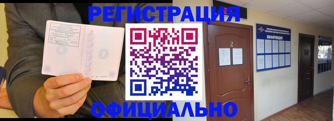 временная регистрация недорого в Барыше