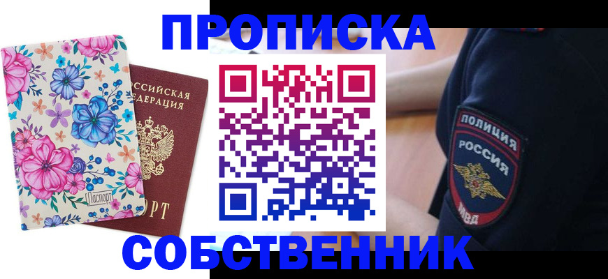 временная регистрация гарантия в Барыше